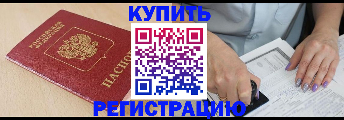 прописка для военкомата в Одинцово