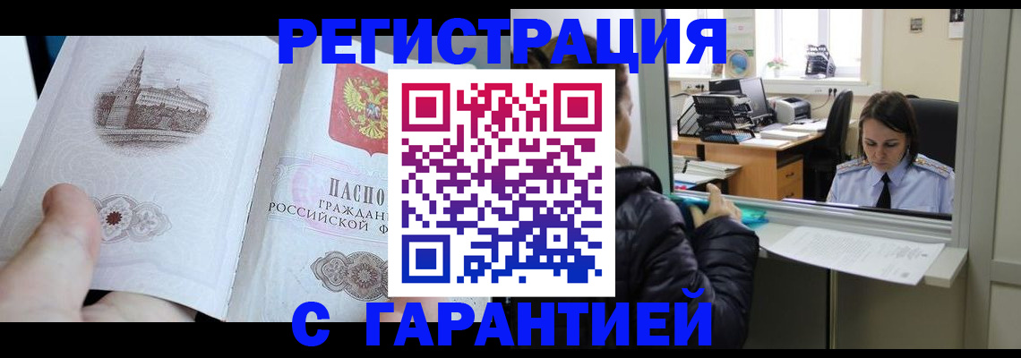 прописка для школы в Одинцово